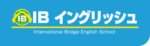 千葉・船橋の英会話スクール IBイングリッシュ